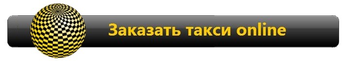 Закажите такси на горнолыжные курорты Северного Кавказа